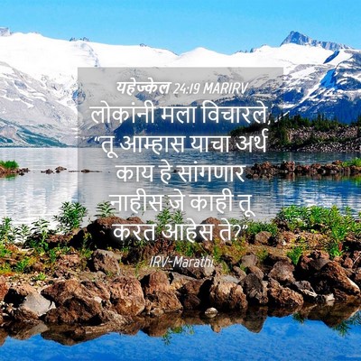 Picture 04 - यहेज्केल 24:19 MARIRV - लोकांनी मला - Bible Verse Picture