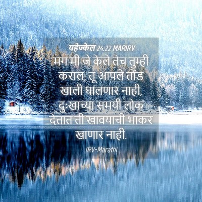 Picture 04 - यहेज्केल 24:22 MARIRV - मग मी जे केले तेच - Bible Verse Picture