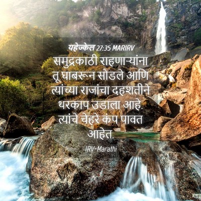 Picture 04 - यहेज्केल 27:35 MARIRV - समुद्रकाठी - Bible Verse Picture