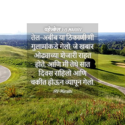 Picture 04 - यहेज्केल 3:15 MARIRV - तेल-अबीब या ठिकाणी - Bible Verse Picture