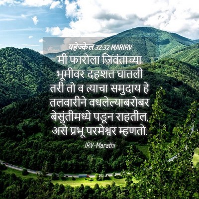 Picture 04 - यहेज्केल 32:32 MARIRV - मी फारोला - Bible Verse Picture