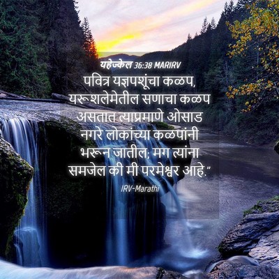 Picture 04 - यहेज्केल 36:38 MARIRV - पवित्र यज्ञपशूंचा - Bible Verse Picture