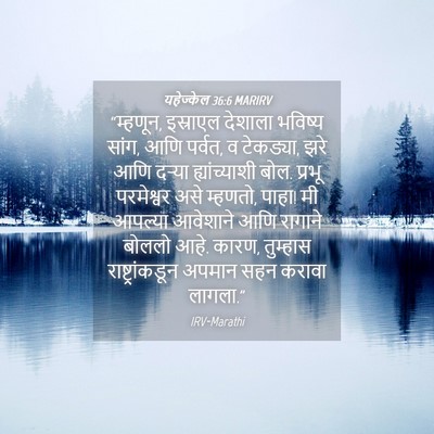 Picture 04 - यहेज्केल 36:6 MARIRV - “म्हणून, इस्राएल - Bible Verse Picture