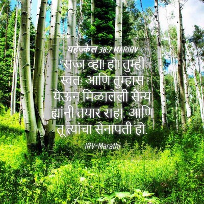 Picture 04 - यहेज्केल 38:7 MARIRV - “सज्ज व्हा! हो! - Bible Verse Picture