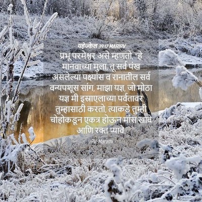 Picture 04 - यहेज्केल 39:17 MARIRV - प्रभू परमेश्वर - Bible Verse Picture