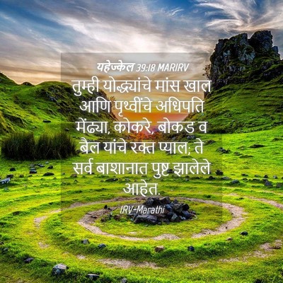 Picture 04 - यहेज्केल 39:18 MARIRV - तुम्ही - Bible Verse Picture