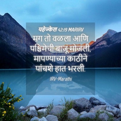 Picture 04 - यहेज्केल 42:19 MARIRV - मग तो वळला आणि - Bible Verse Picture