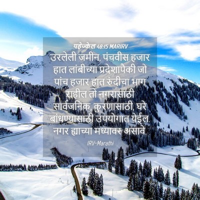 Picture 04 - यहेज्केल 48:15 MARIRV - उरलेली जमीन, - Bible Verse Picture