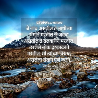 Picture 04 - यहेज्केल 6:12 MARIRV - जे लांब असतील ते - Bible Verse Picture