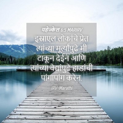 Picture 04 - यहेज्केल 6:5 MARIRV - इस्राएल लोकांचे - Bible Verse Picture