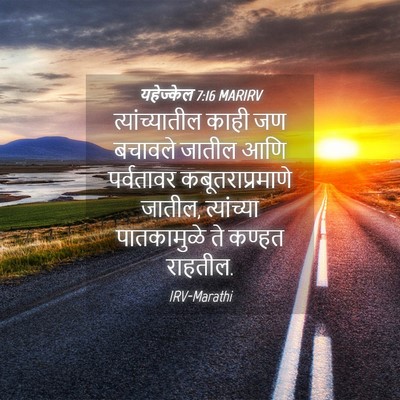 Picture 04 - यहेज्केल 7:16 MARIRV - त्यांच्यातील काही - Bible Verse Picture