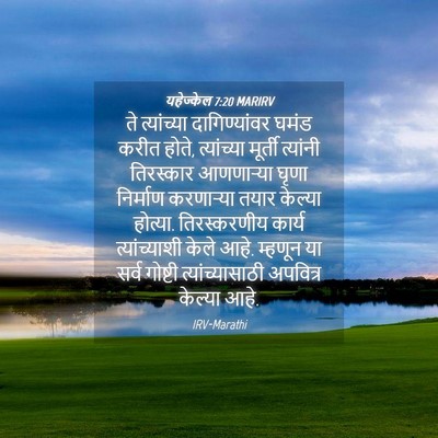 Picture 04 - यहेज्केल 7:20 MARIRV - ते त्यांच्या - Bible Verse Picture