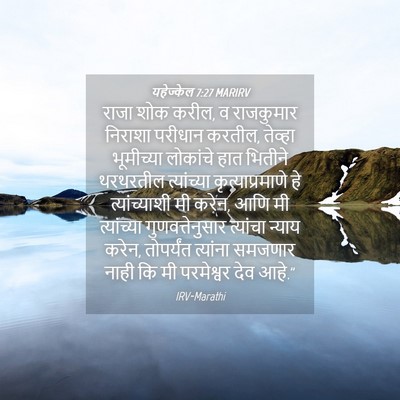 Picture 04 - यहेज्केल 7:27 MARIRV - राजा शोक करील, व - Bible Verse Picture