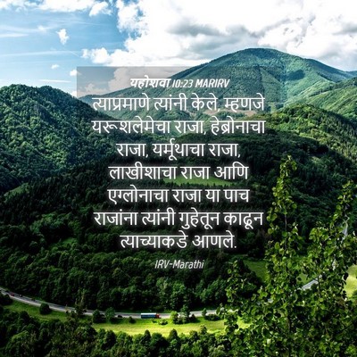 Picture 04 - यहोशवा 10:23 MARIRV - त्याप्रमाणे - Bible Verse Picture