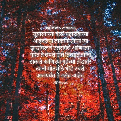 Picture 04 - यहोशवा 10:27 MARIRV - सूर्यास्ताच्या - Bible Verse Picture