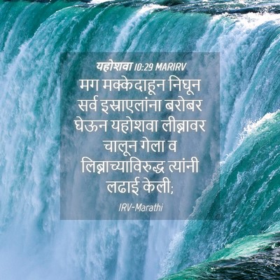 Picture 04 - यहोशवा 10:29 MARIRV - मग मक्केदाहून - Bible Verse Picture
