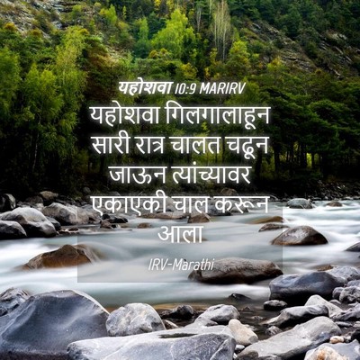 Picture 04 - यहोशवा 10:9 MARIRV - यहोशवा गिलगालाहून - Bible Verse Picture
