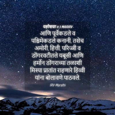 Picture 04 - यहोशवा 11:3 MARIRV - आणि पूर्वेकडले व - Bible Verse Picture