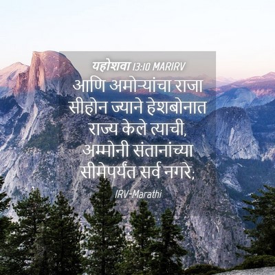 Picture 04 - यहोशवा 13:10 MARIRV - आणि अमोऱ्यांचा - Bible Verse Picture