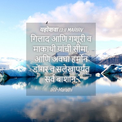 Picture 04 - यहोशवा 13:11 MARIRV - गिलाद आणि गशूरी व - Bible Verse Picture