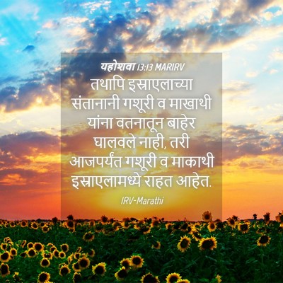 Picture 04 - यहोशवा 13:13 MARIRV - तथापि - Bible Verse Picture