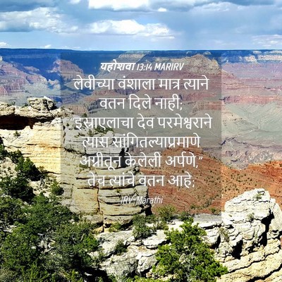 Picture 04 - यहोशवा 13:14 MARIRV - लेवीच्या वंशाला - Bible Verse Picture