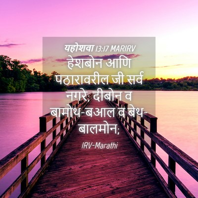 Picture 04 - यहोशवा 13:17 MARIRV - हेशबोन आणि - Bible Verse Picture