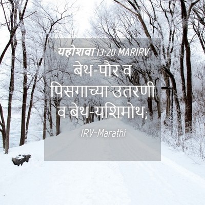 Picture 04 - यहोशवा 13:20 MARIRV - बेथ-पौर व - Bible Verse Picture