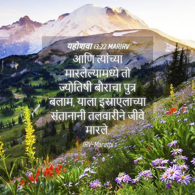 Picture 04 - यहोशवा 13:22 MARIRV - आणि त्यांच्या - Bible Verse Picture