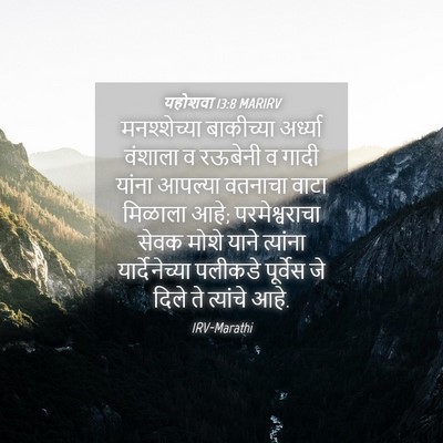 Picture 04 - यहोशवा 13:8 MARIRV - मनश्शेच्या - Bible Verse Picture