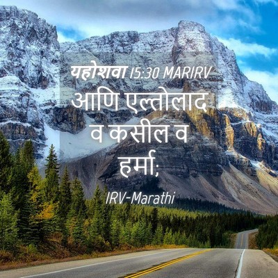 Picture 04 - यहोशवा 15:30 MARIRV - आणि एल्तोलाद व - Bible Verse Picture