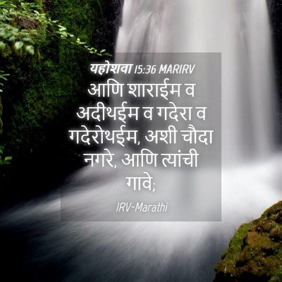 Picture 04 - यहोशवा 15:36 MARIRV - आणि शाराईम व - Bible Verse Picture