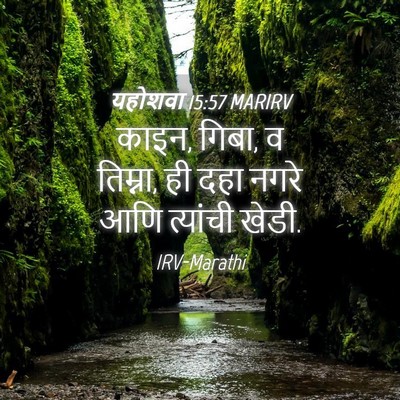 Picture 04 - यहोशवा 15:57 MARIRV - काइन, गिबा, व - Bible Verse Picture