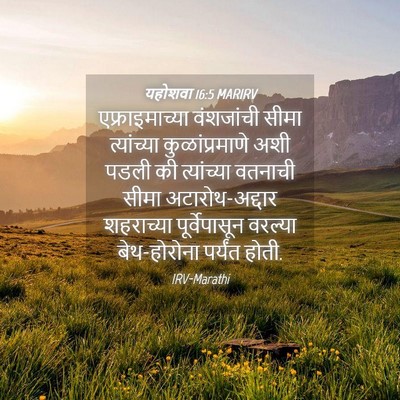 Picture 04 - यहोशवा 16:5 MARIRV - एफ्राइमाच्या - Bible Verse Picture