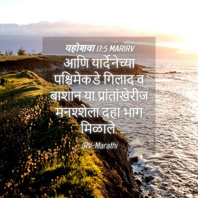 Picture 04 - यहोशवा 17:5 MARIRV - आणि यार्देनेच्या - Bible Verse Picture