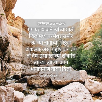 Picture 04 - यहोशवा 18:10 MARIRV - मग यहोशवाने - Bible Verse Picture
