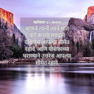 Picture 04 - यहोशवा 18:5 MARIRV - म्हणजे त्यांनी - Bible Verse Picture