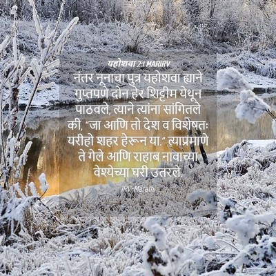 Picture 04 - यहोशवा 2:1 MARIRV - नंतर नूनाचा पुत्र - Bible Verse Picture