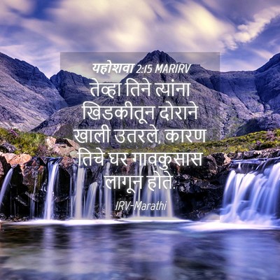 Picture 04 - यहोशवा 2:15 MARIRV - तेव्हा तिने - Bible Verse Picture