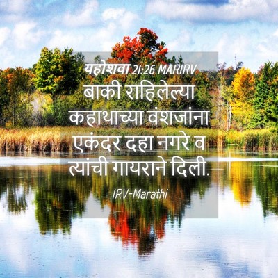 Picture 04 - यहोशवा 21:26 MARIRV - बाकी राहिलेल्या - Bible Verse Picture