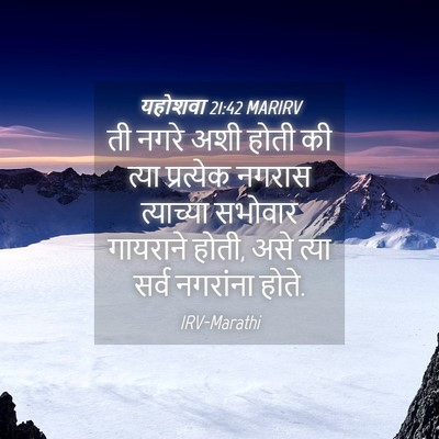 Picture 04 - यहोशवा 21:42 MARIRV - ती नगरे अशी होती की - Bible Verse Picture