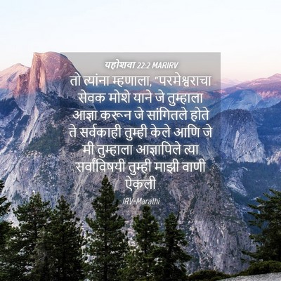 Picture 04 - यहोशवा 22:2 MARIRV - तो त्यांना - Bible Verse Picture