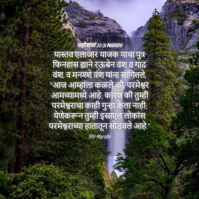 Picture 04 - यहोशवा 22:31 MARIRV - यास्तव एलाजार - Bible Verse Picture