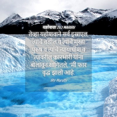 Picture 04 - यहोशवा 23:2 MARIRV - तेव्हा यहोशवाने - Bible Verse Picture