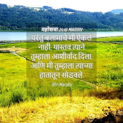 Picture 04 - यहोशवा 24:10 MARIRV - परंतु बलामाचे मी - Bible Verse Picture
