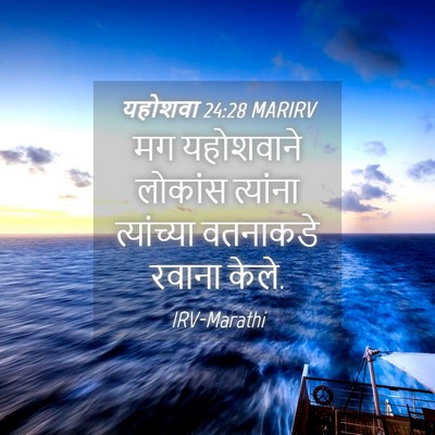 Picture 04 - यहोशवा 24:28 MARIRV - मग यहोशवाने - Bible Verse Picture
