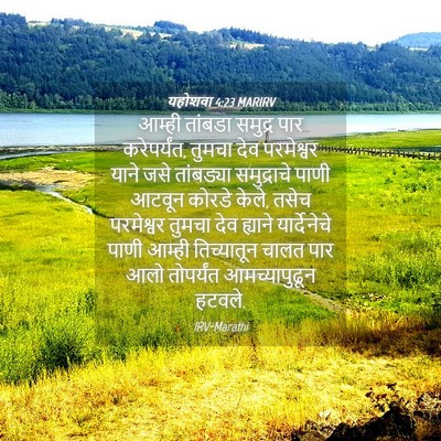 Picture 04 - यहोशवा 4:23 MARIRV - आम्ही तांबडा - Bible Verse Picture