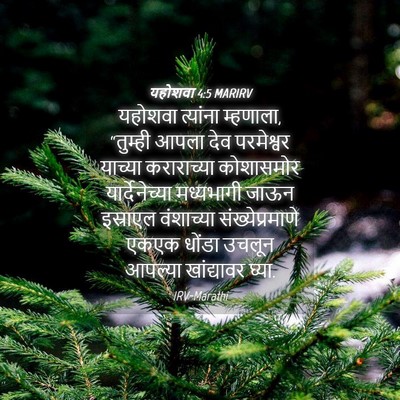 Picture 04 - यहोशवा 4:5 MARIRV - यहोशवा त्यांना - Bible Verse Picture