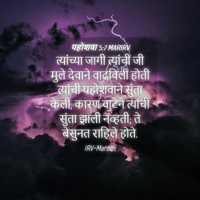 Picture 04 - यहोशवा 5:7 MARIRV - त्यांच्या जागी - Bible Verse Picture