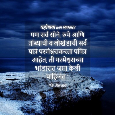 Picture 04 - यहोशवा 6:19 MARIRV - पण सर्व सोने, रुपे - Bible Verse Picture